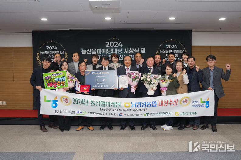 남영양농협 사진(농산물마케팅 대상.