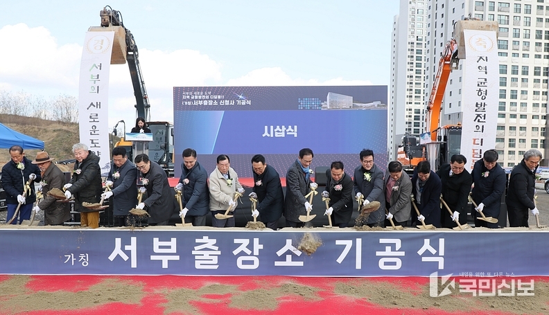 서부출장소_신청사_기공식.
