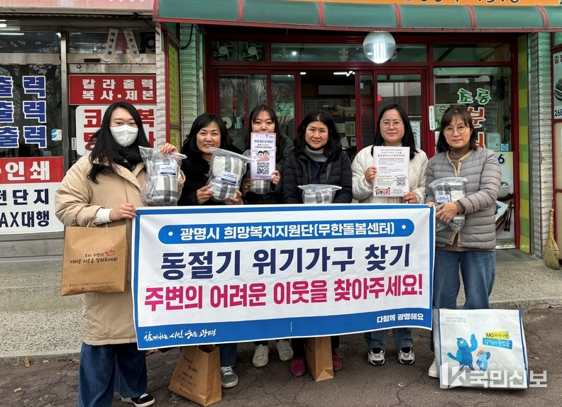 광명시, 혹한기 찾아가는 위기가구 집중발굴 추진.