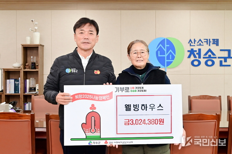 (청송 웰빙하우스 고미영대표, 당일 매출액 전액 기부로 이웃사랑 실천.