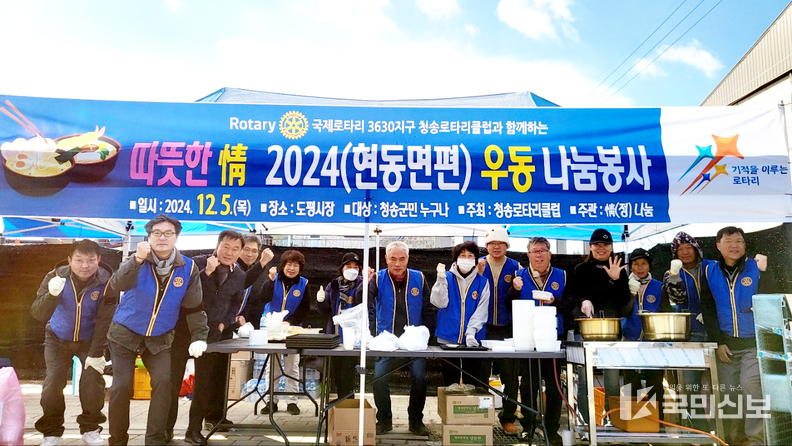 청송로타리클럽, 도평전통시장에서 따뜻한 우동 나눔 봉사 활동.