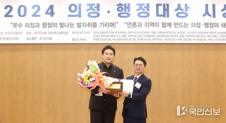 경기도일간기자단_창립_4주년_및_24년_우수_의정_행정대상_시상식.