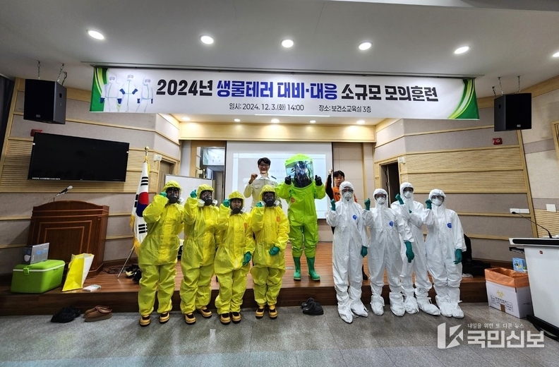  ‘2024년 생물테러 대비·대응 소규모 모의훈련’을 실시했다.