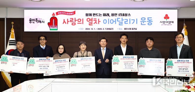  13일 용인특례시청 접견실에서 열린 사랑의 열차 이어달리기 성금품 기탁식.