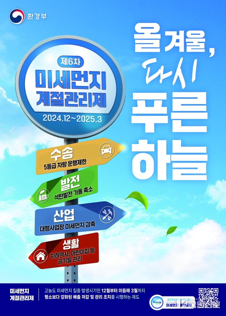 광명시, 내년 3월까지‘제6차 미세먼지 계절관리제’시행.