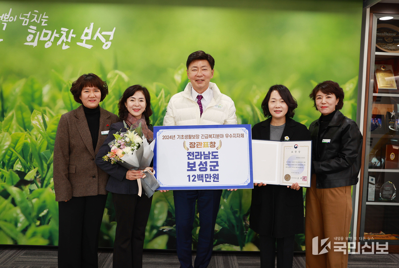  보성군, 2024년 기초생활보장 분야 우수 지자체로 2년 연속 선정!_보성군은 보건복지부 기초생활보장분야‘보건복지부장관상’과 포상금 1,200만 원을 수상했다