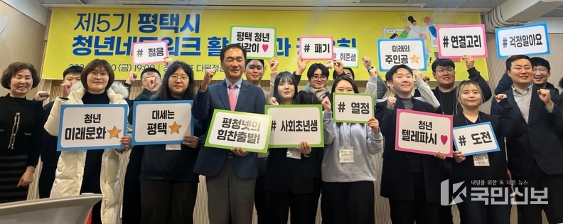 제5기 평택시 청년네트워크 활동결과 공유회 개최.