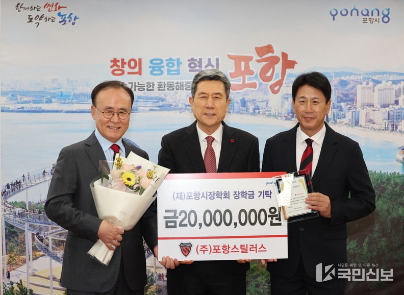 포항스틸러스가 24일 포항시청을 찾아 장학금 2,000만 원을 (재)포항시장학회에 기탁했다. 왼쪽부터 최종진 포항스틸러스 사장, 이강덕 포항시장, 박태하 포항스틸러스 감독.