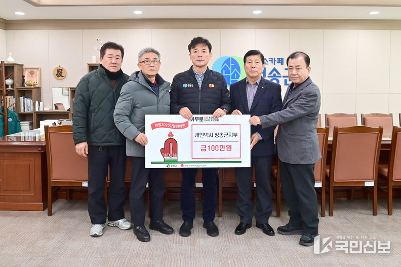 개인택시 청송군지부, 이웃돕기 성금 전달.