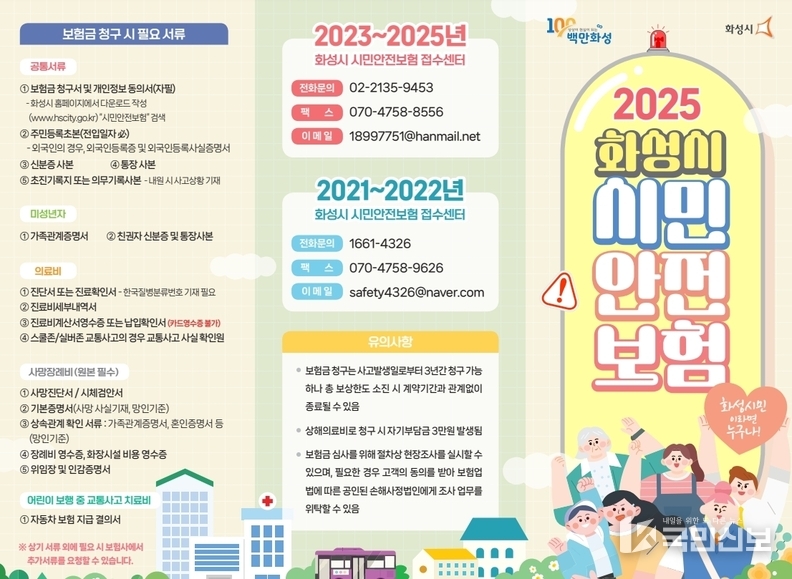  시민안전보험.