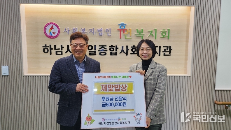 제맞밥상, 하남시감일종합사회복지관에 후원금 50만원 기부.