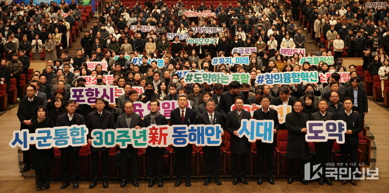 을사년의 출발! 포항시, 시민 행복·시정 발전 다짐하는 시무식 개최