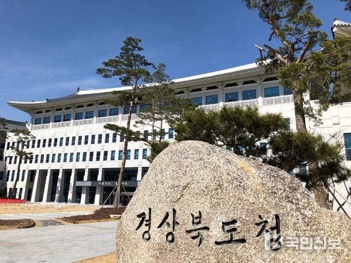 경상북도청.