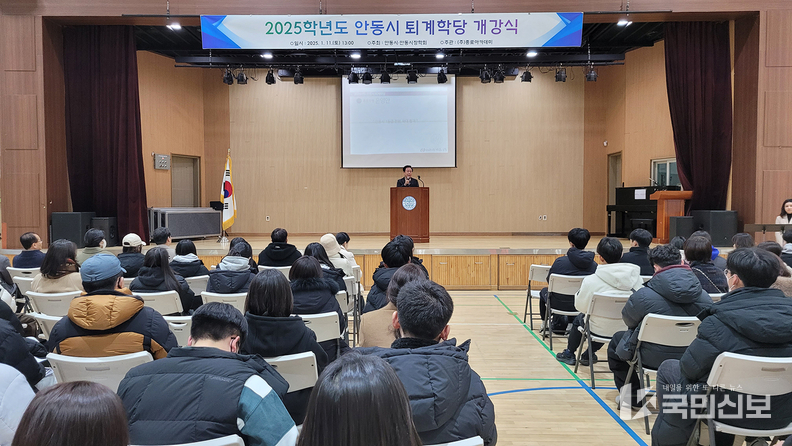 2025학년도 안동시 퇴계학당 개강식 개최.