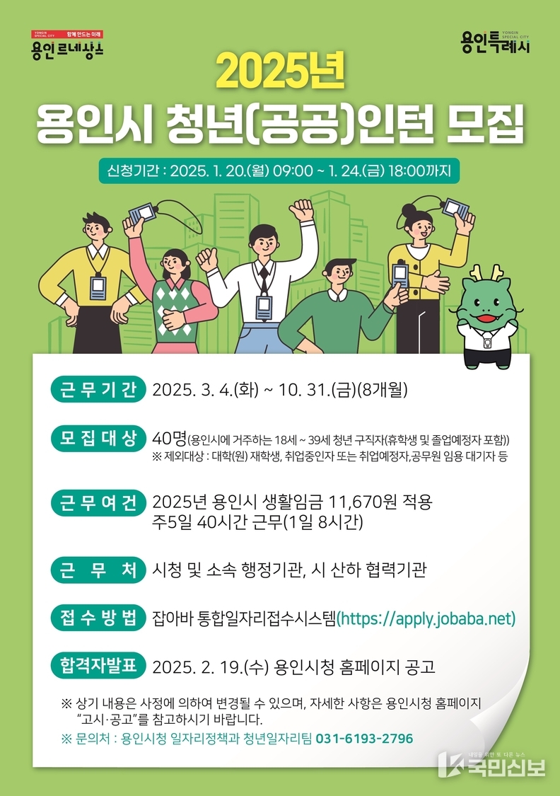 용인특례시, 청년인턴(공공) 참여자 모집 홍보 포스터).