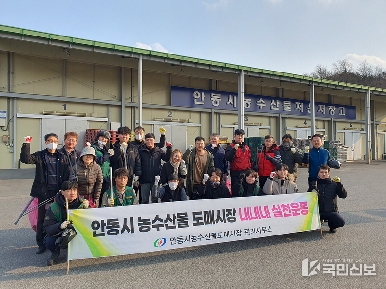 안동시농수산물도매시장 설맞이 환경정비 실시.