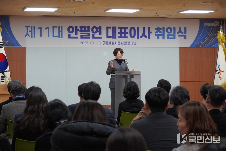 화성시문화관광재단 제11대 대표이사 취임식.