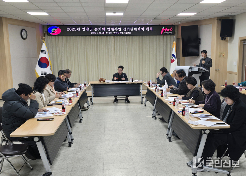 <strong>2025년 농기계임대사업 심의위원회 개최.</strong>