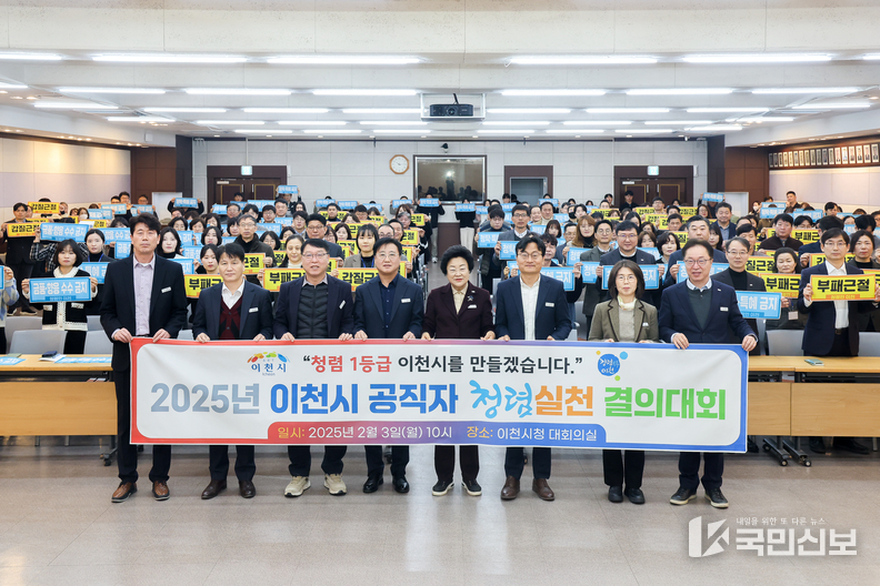 이천시, 청렴 실천 결의대회 개최…부패 근절과 투명 행정 다짐.