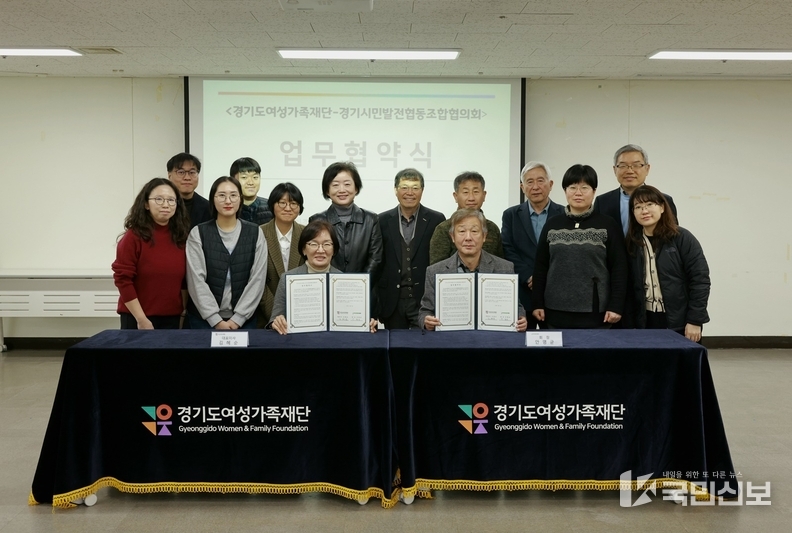 경기도여성가족재단 MOU 보도사진.