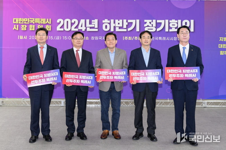 지난해 11월 대한민국특례시시장협의회 정기회의에서 이재준 수원특례시장(가운데)을 비롯한 특례시장들이 기념촬영을 하고 있다.