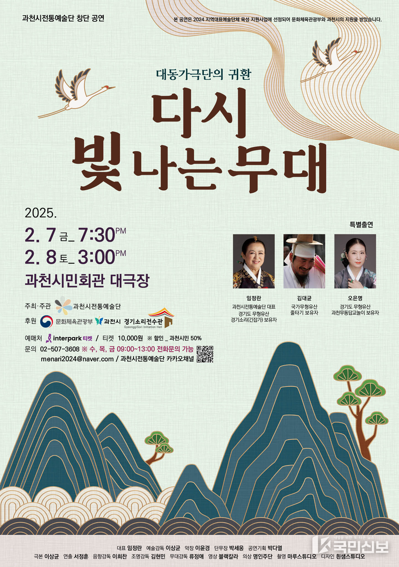 과천시전통예술단 창단 공연 포스터.