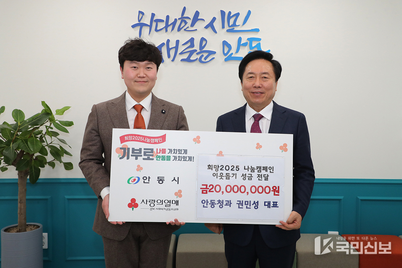안동청과 권민성 대표 희망2025 나눔캠페인 성금 2천만 원 기부..