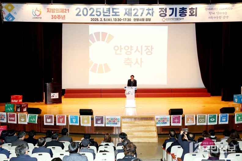 안양시지속가능발전협의회가 지난 5일 안양시청 강당에서 제27차 정기총회를 열고 2025년 본격적인 활동에 돌입했다.