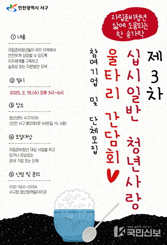 「제3회 십시일반 청년사랑 울타리 간담회」참여 기업 및 단체 모집.