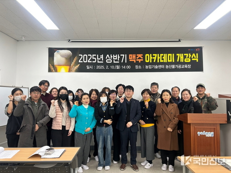 포항시는 10일 흥해읍 농업기술센터 농산물 가공교육장에서 지역 생산보리를 활용한 수제 맥주 아카데미 개강식을 개최했다.