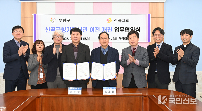 . 부평구, 산곡교회와 산곡글향기도서관 이전 개관 업무 협약 체결.