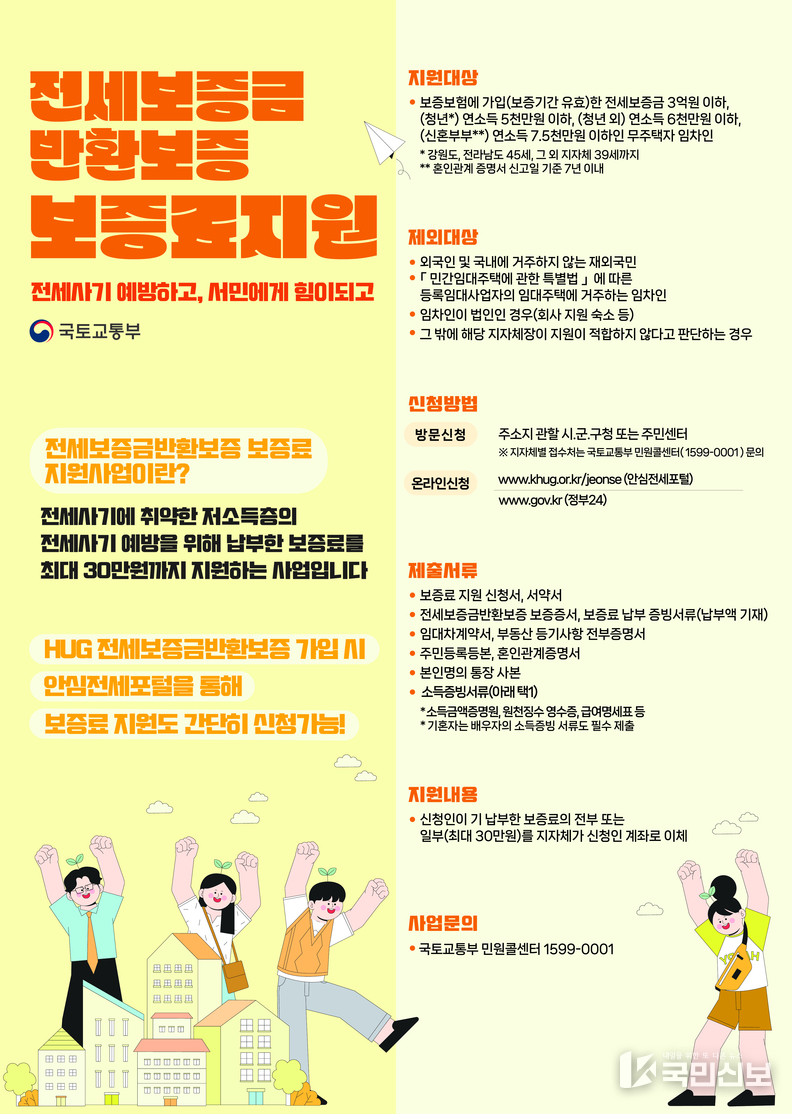 보증료지원사업_포스터.