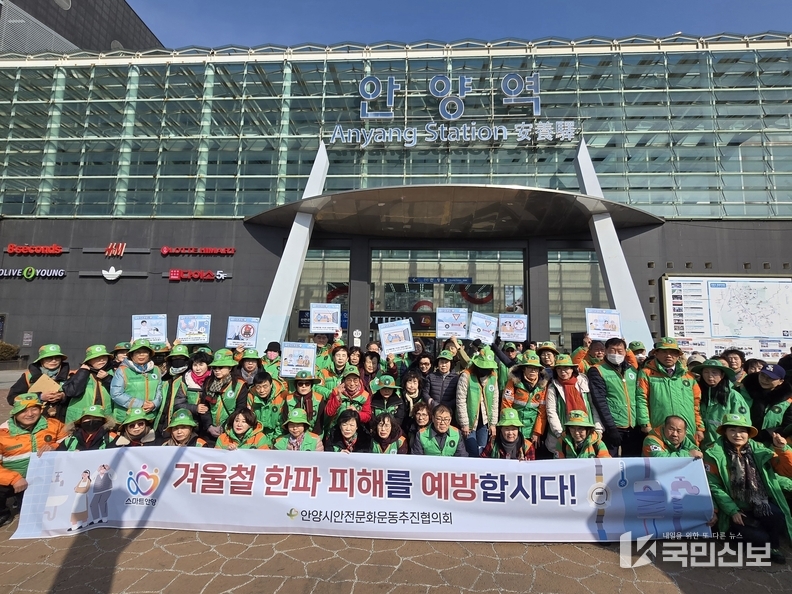 겨울철 한파 대비 캠페인(2월 14일 안양역 광장).