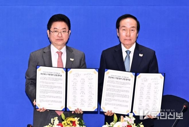 경상북도_지방정부_협력회의(APEC공동결의문).