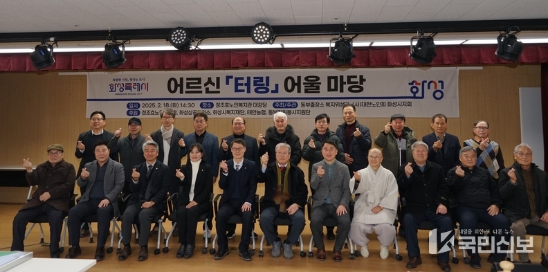 어르신 터링 어울마당.