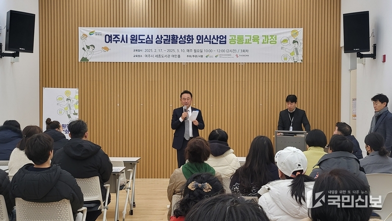 여주시, '원도심 상권활성화 외식산업 공통교육' 개강.