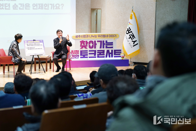 광주시, 찾아가는 시정현안 토크콘서트 성료.