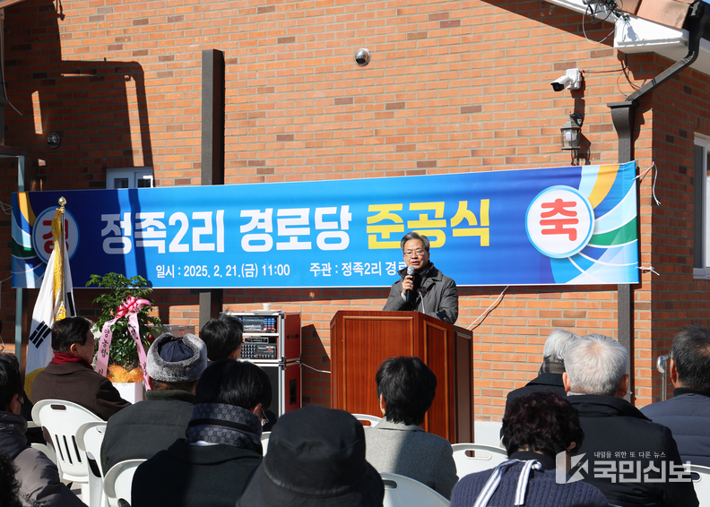 정족2리 경로당 준공식 .