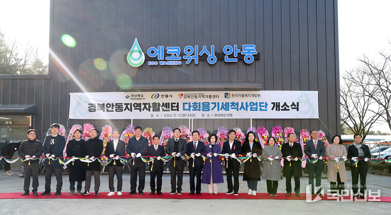  2025년 안동시 따뜻한 동행을 위한 약자복지 강화 (2)-다회용기 세척사업단 개소식.