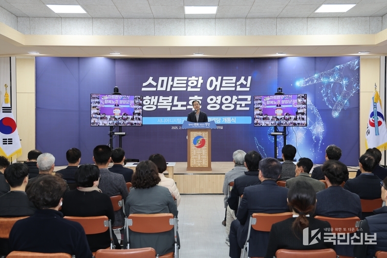 <strong>영양군, 시니어 디지털 공감 스마트 경로당 개통식.</strong>