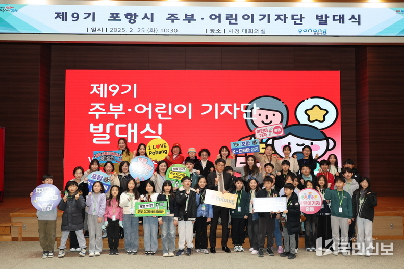  ‘포항 매력 알리는 홍보 메신저’ 포항시 주부&어린이 기자단 활동 시작.