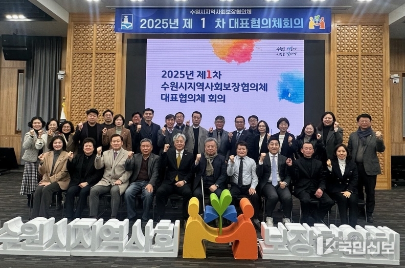 수원시 지역사회보장협의체 위원들이 함께하고 있다.