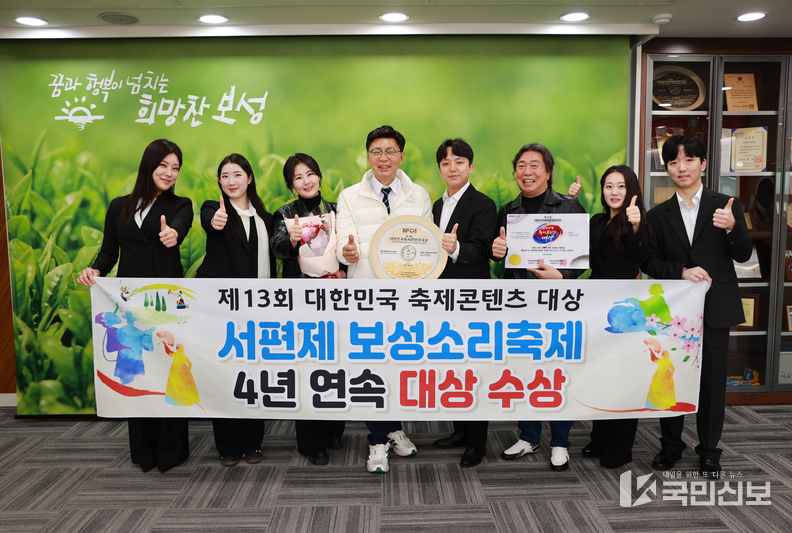 <strong>보성군, ‘서편제보성소리축제’ 대한민국축제콘텐츠대상 4년 연속 대상 수상_보성군, ‘서편제보성소리축제’가 대한민국축제콘텐츠대상에서 4년 연속 대상을 수상했다</strong>