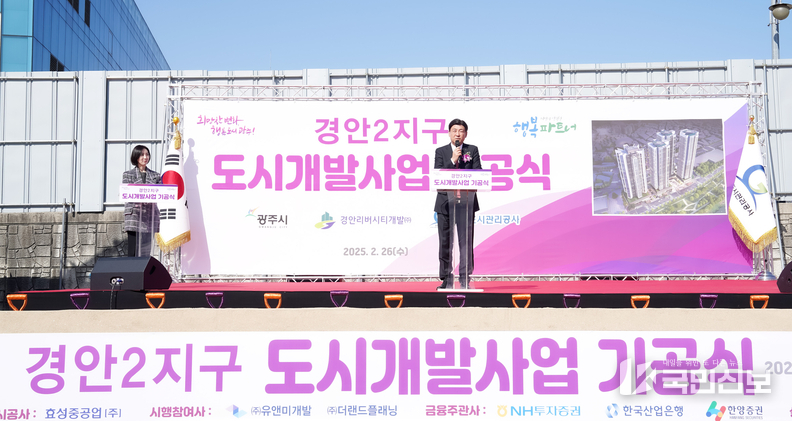 광주시, 경안2지구 도시개발사업 본격 추진…기공식 개최.