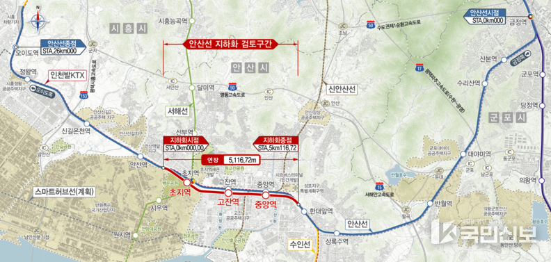 안산선 지하화 검토 구간.