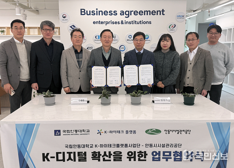 안동시시설관리공단-국립안동대학교 AI 활용 공공서비스 혁신 업무협약 체결.