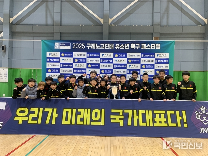 부평구청 유소년축구단, 구례노고단배 유소년 축구 페스티벌 U-11 부문 2위 등 쾌거.