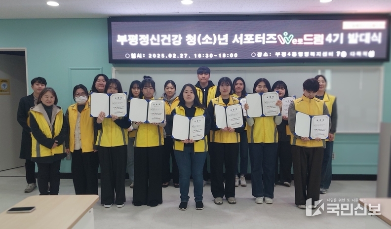 부평정신건강복지센터, 정신건강 서포터즈 ‘We로드림’ 4기 활동 시작.