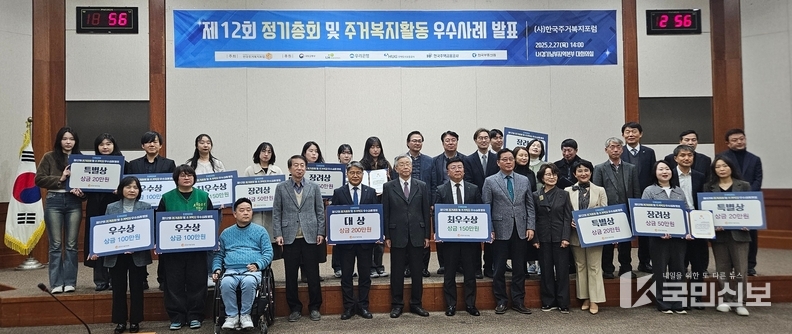 <strong>과천다움주택 주거복지활동 우수사례 우수상 수상 (전체 기념촬영).</strong>