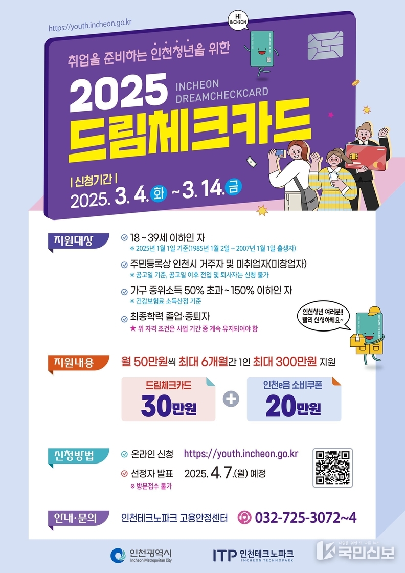 드림체크카드 모집 안내 포스터.